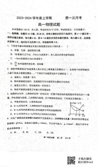 吉林省四校联考2023-2024学年高一上学期10月月考物理试题