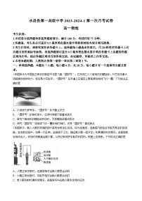 甘肃省金昌市永昌县第一中学2023-2024学年高一上学期第一次月考物理试题