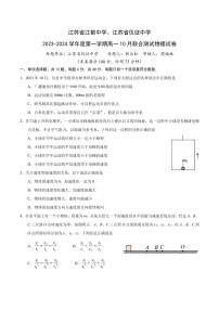 江苏省江都中学、仪征中学2023-2024学年高一上学期10月联合测试物理试卷