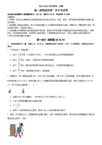 广东省广州市执信中学2023-2024学年高二上学期10月月考物理试卷