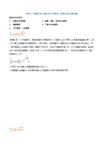 高考物理一轮复习过关训练考点13 动量守恒定律（含解析）