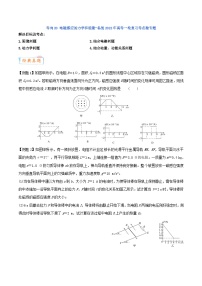 高考物理一轮复习过关训练考点21 电磁感应的力学和能量（含解析）