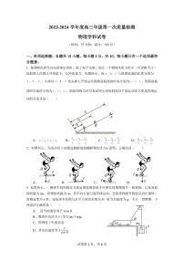 2024泰州中学高三上学期第一次质量检测物理PDF版含答案