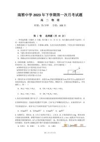 2024长沙南雅中学高二上学期第一次月考物理试题扫描版含答案