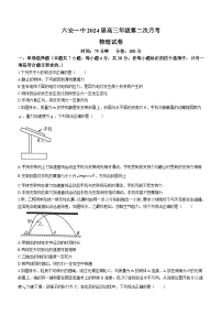 安徽省六安第一中学2023-2024学年高三上学期第二次月考物理试题