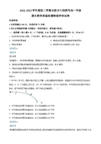 安徽省合肥市百花中学等六校2022-2023学年高一物理下学期7月期末联考试题（Word版附解析）