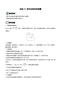 新高考物理一轮复习实验重难点专题实验10 导体电阻率的测量（含解析）