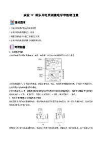 新高考物理一轮复习实验重难点专题实验12 用多用电表测量电学中的物理量（含解析）