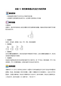 新高考物理一轮复习实验重难点专题实验13 探究影响感应电流方向的因素（含解析）