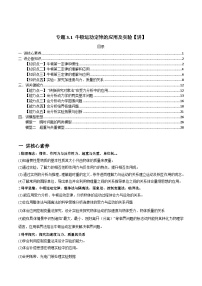 新高考物理一轮复习精品讲义专题3.1 牛顿运动定律的应用及实验（含解析）