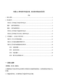 新高考物理一轮复习精品讲义专题12.3带电粒子在组合场、复合场中的运动（含解析）