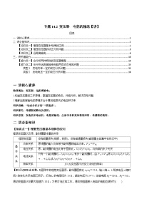 新高考物理一轮复习精品讲义专题14.2 变压器　电能的输送（含解析）