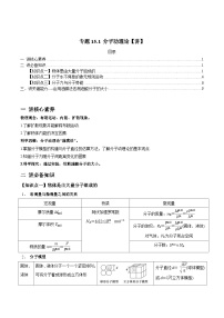 新高考物理一轮复习精品讲义专题15.1 分子动理论（含解析）