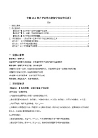 新高考物理一轮复习精品讲义专题15.3 热力学定律与能量守恒定律（含解析）