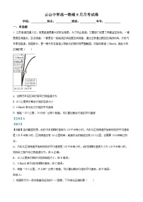 湖南省岳阳市岳阳县云山中学2023-2024学年高一物理上学期9月月考试题（Word版附解析）