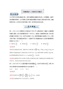 新高考物理三轮复习小题精练7万有引力与航天（含解析）