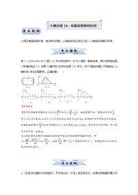 新高考物理三轮复习小题精练19 电路的规律和应用（含解析）