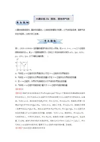 新高考物理三轮复习小题精练29 固体、液体和气体（含解析）