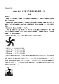 河南省部分名校2023-2024学年高三上学期阶段性测试物理试题（二）（月考）