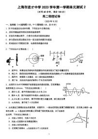 上海市进才中学2023-2024学年高二上学期10月月考物理试卷（月考）