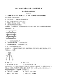 江苏省无锡市南菁中学2023-2024学年高一上学期9月阶段性检测物理试题（创优班）(无答案)（月考）