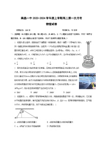 江西省南昌市第一中学2023-2024学年高二上学期10月月考物理试题（月考）