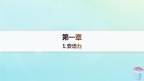 高中物理教科版 (2019)选择性必修 第二册1 安培力图文课件ppt