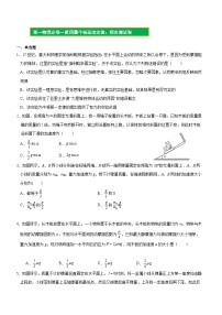 【期中模拟】（人教版2019）2023-2024学年高一上册物理 必修1 第四章  运动和力的关系 单元综合测试卷.zip