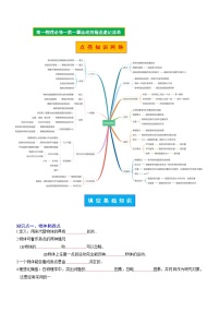 【期中知识点归纳】（人教版2019）2023-2024学年高一上册物理 必修1 第一章  运动的描述 试卷.zip