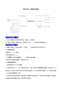 【期中知识点归纳】（人教版2019）2023-2024学年高二上学期物理 必修3 第三单元 电路及其应用 试卷.zip