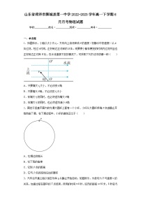 山东省菏泽市鄄城县第一中学2022-2023学年高一下学期6月月考物理试题