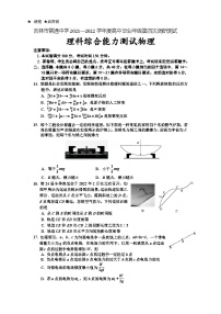 2022届吉林省吉林市高三下学期第四次调研测试理综物理试卷