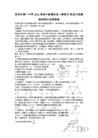 2022届云南省昆明市第一中学高三上学期第四次联考理科综合物理试题