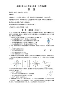 四川省内江市威远中学2023-2024学年高二上学期第一次月考物理试题