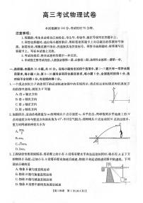 2024辽宁省名校联盟高三上学期10月联考试题物理PDF版含答案