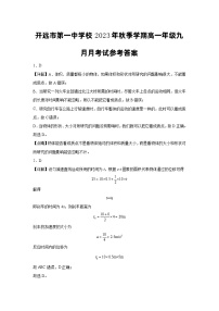 2024开远一中高一上学期9月月考试题物理含答案