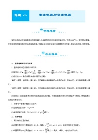 新高考物理二轮复习专题八 直流电路与交流电路（含解析）