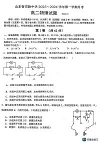 山东省实验中学2023-2024学年高二上学期10月月考物理试题