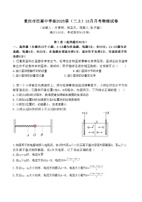 重庆市巴蜀中学2023-2024学年高二上学期10月月考物理试卷