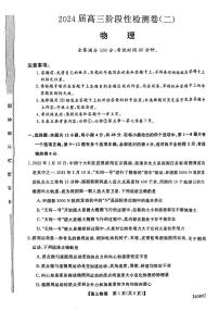 陕西省宝鸡教育联盟2024届高三物理上学期阶段性检测（二）（PDF版附答案）