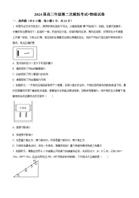 2024届河南省鹤壁市高中高三上学期第二次模拟考试物理试题及答案