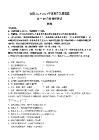 山西省运城市教育发展联盟2023-2024学年高一物理上学期10月月考试题（Word版附答案）