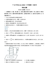 四川省广元市广元中学2022-2023学年高二物理下学期4月月考试题（Word版附解析）