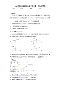 2023届山东省淄博市高三上学期一模物理试题