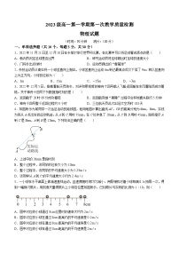 山东省聊城市聊城颐中外国语学校2023-2024学年高一上学期第一次月考物理试题