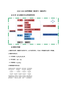 新高考物理二轮复习讲义06讲 功与能量守恒定律（含解析）