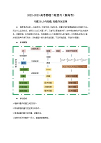 新高考物理二轮复习讲义07讲 动量与动量守恒定律基本应用（含解析）