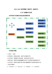 新高考物理二轮复习讲义12讲 电磁感应及应用（含解析）