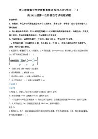 重庆市兼善中学优质教育集团2022-2023学年高二物理上学期第一次阶段考试试题（Word版附解析）