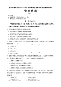 江苏省盐城市响水县清源高级中学2023-2024学年高一上学期第一次学情分析考试物理试卷（月考）